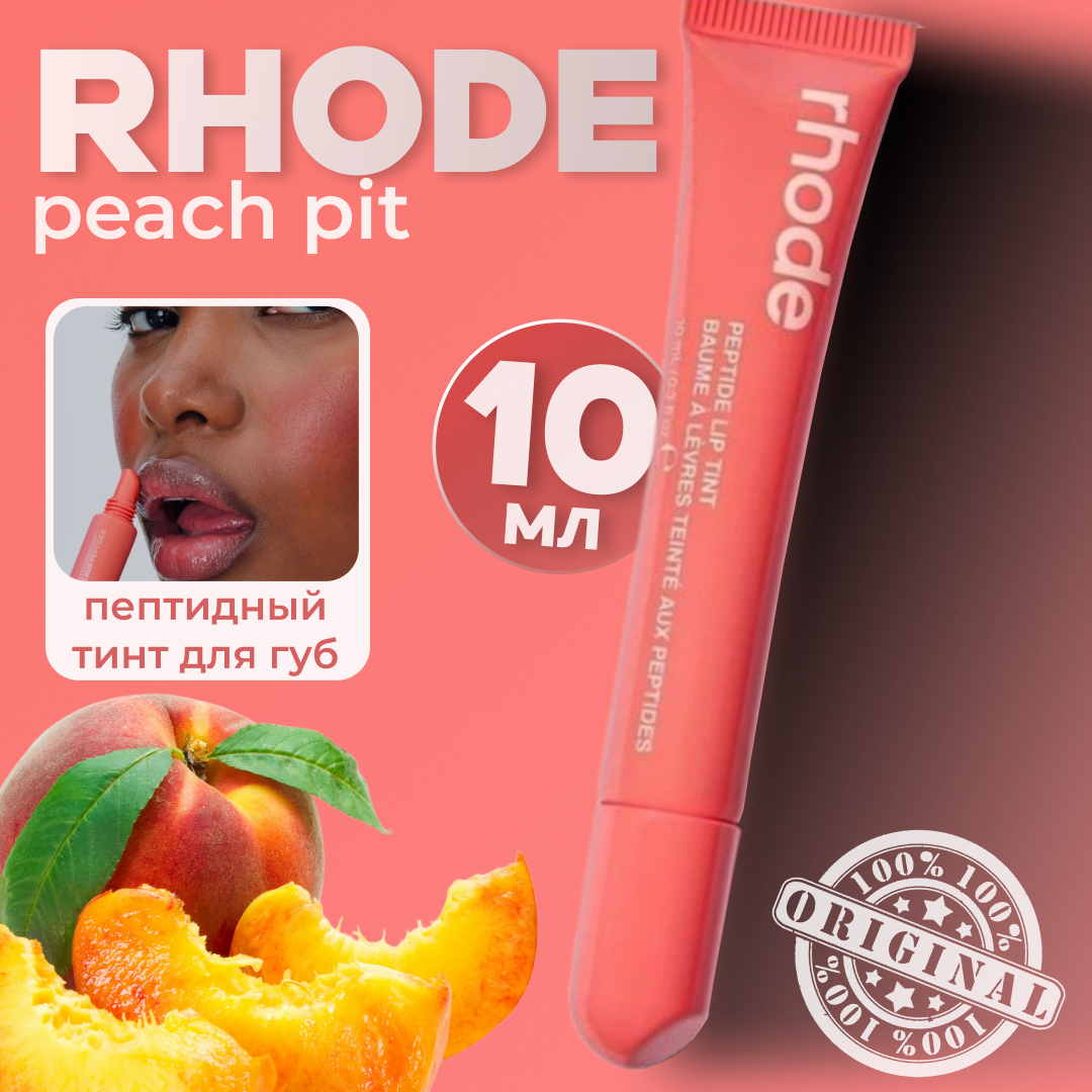 IMG_1112 RHODE Пептидный тинт для губ 10 мл (peach pit)