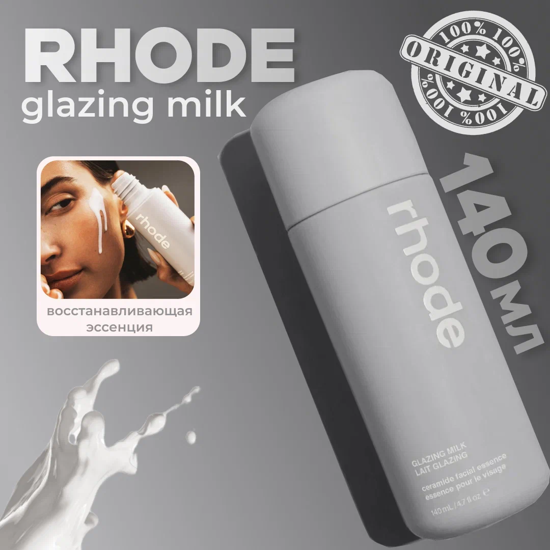 IMG_2976 2 Rhode Молочко для кожи Glazing Milk 140 мл