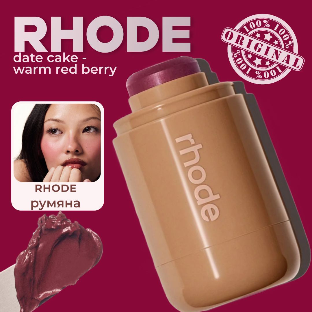 IMG_1703 RHODE Румяна 5.3 гр / Pocket Blush 5.3 gr Date Cake